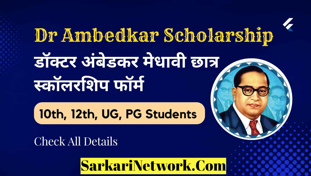Haryana Ambedkar Scholarship
